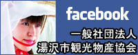一般社団法人湯沢市観光物産協会 一般社団法人湯沢市観光物産協会